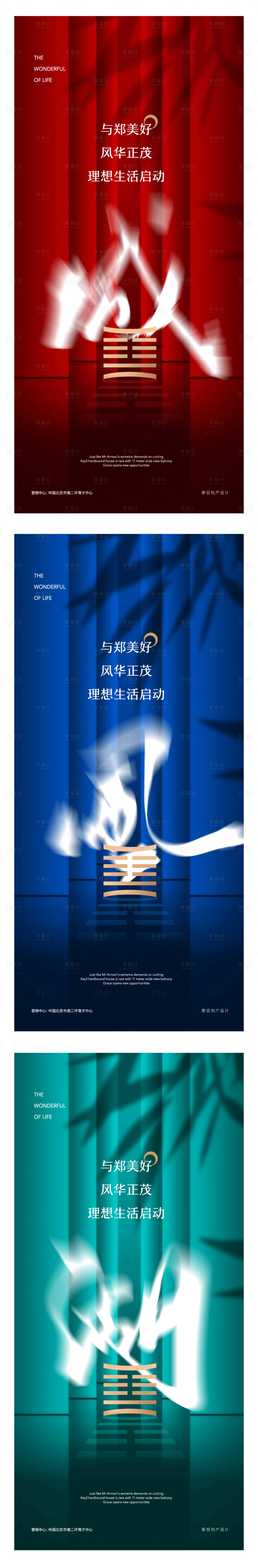 源文件下载【享设计】搜索编号：91860001237028374【地产中式创意系列海报】