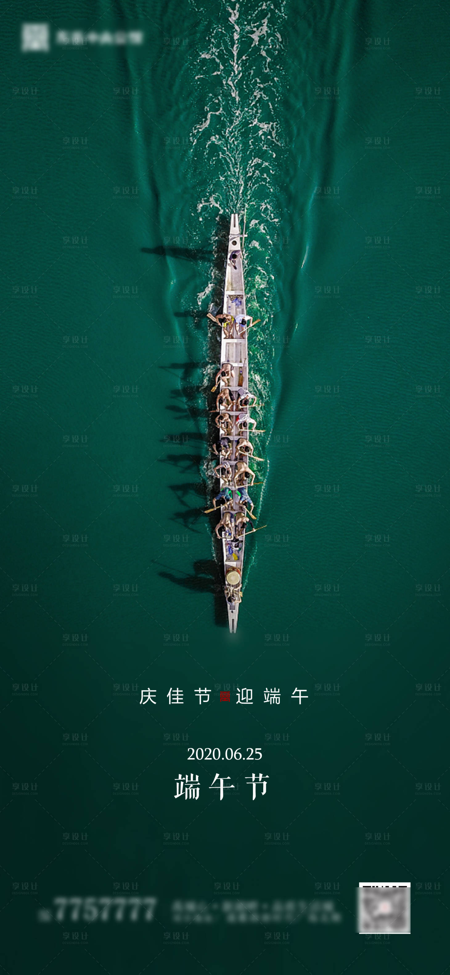 源文件下载【房地产端午节微信海报】编号：31960001038083223
