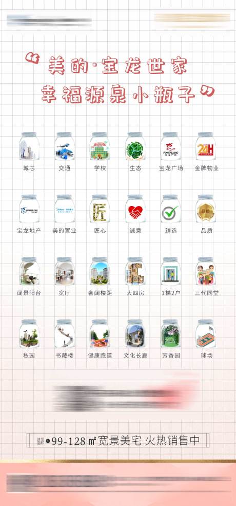 源文件下载【小瓶子创意价值点海报】编号：57610001139779714