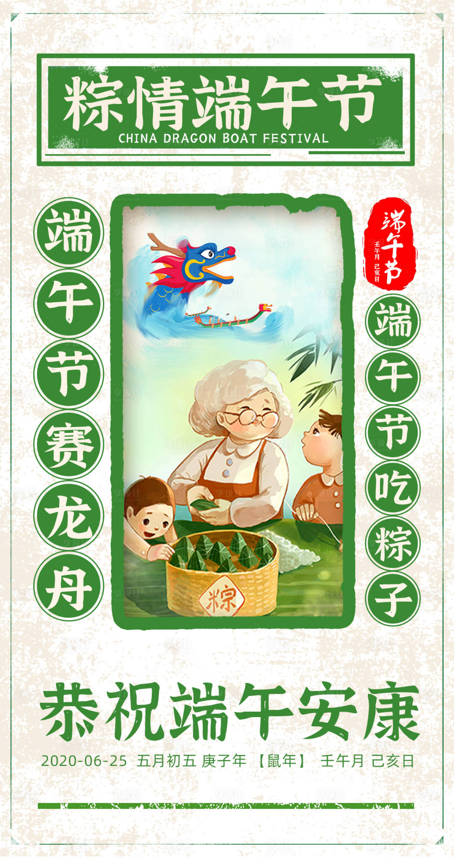 源文件下載【享設計】搜索編號：37540001159586608【端午節安康海報】