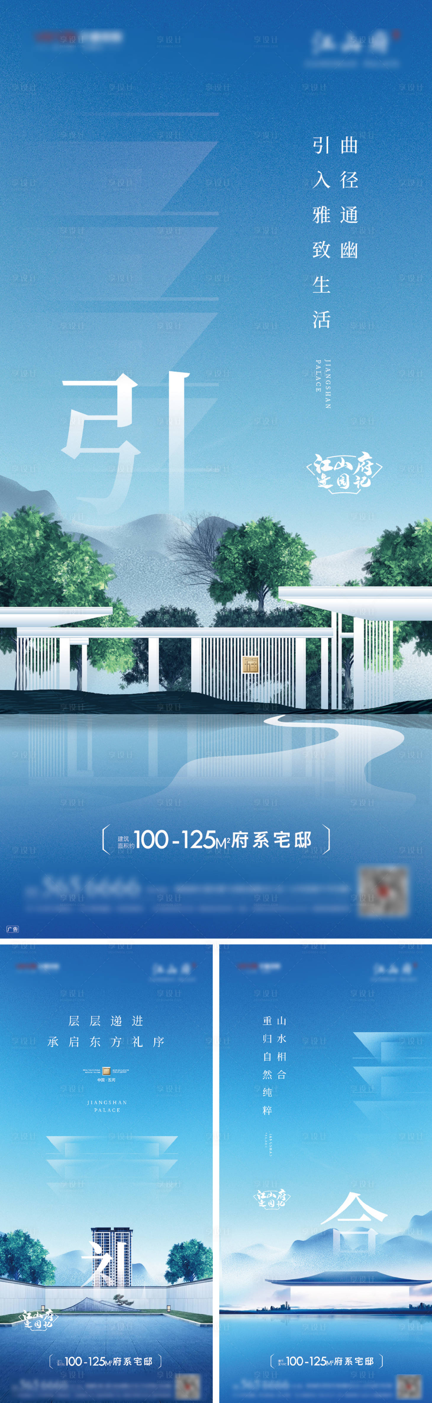 源文件下載【享設(shè)計(jì)】搜索編號(hào)：53960001175617875【地產(chǎn)新中式藍(lán)色精工系列微信稿】