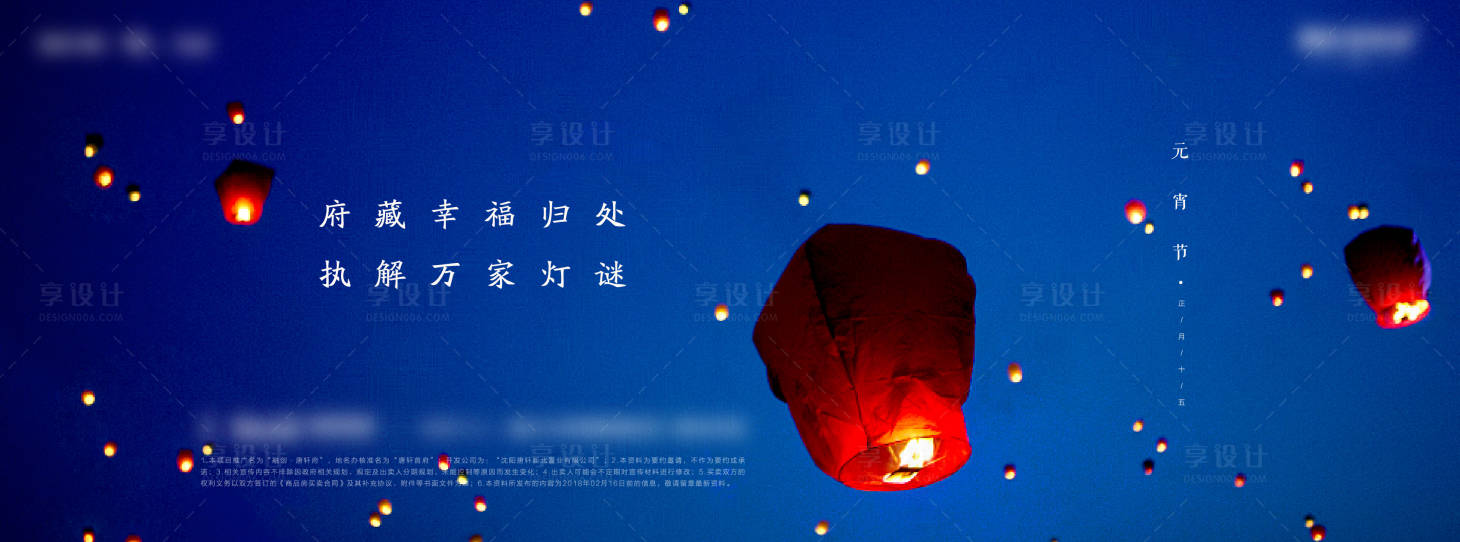 源文件下載【地產元宵節海報展板】編號：51210001090584894