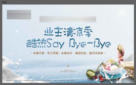 源文件下載【享設(shè)計】搜索編號：47030001120482686【業(yè)主清涼季活動展板】