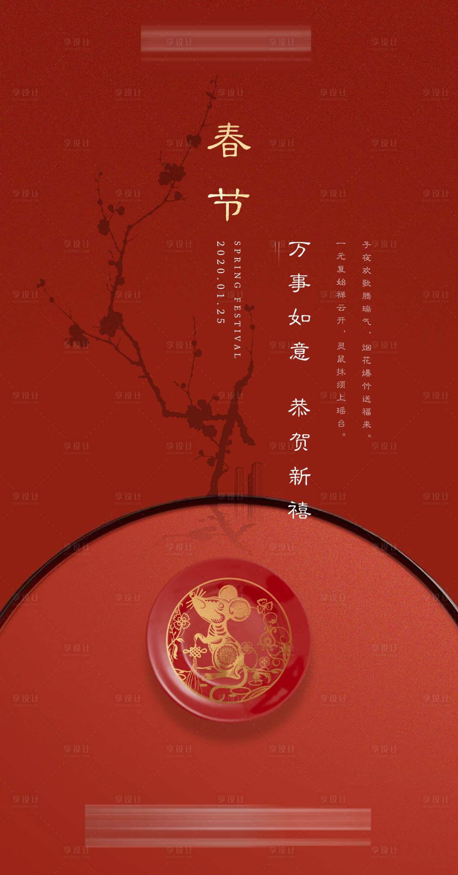 源文件下載【享設(shè)計】搜索編號：68460001261213392【地產(chǎn)中式春節(jié)海報】