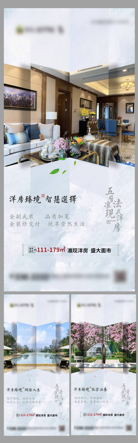 源文件下載【房地產洋房價值點移動端海報】編號：76180001115669598