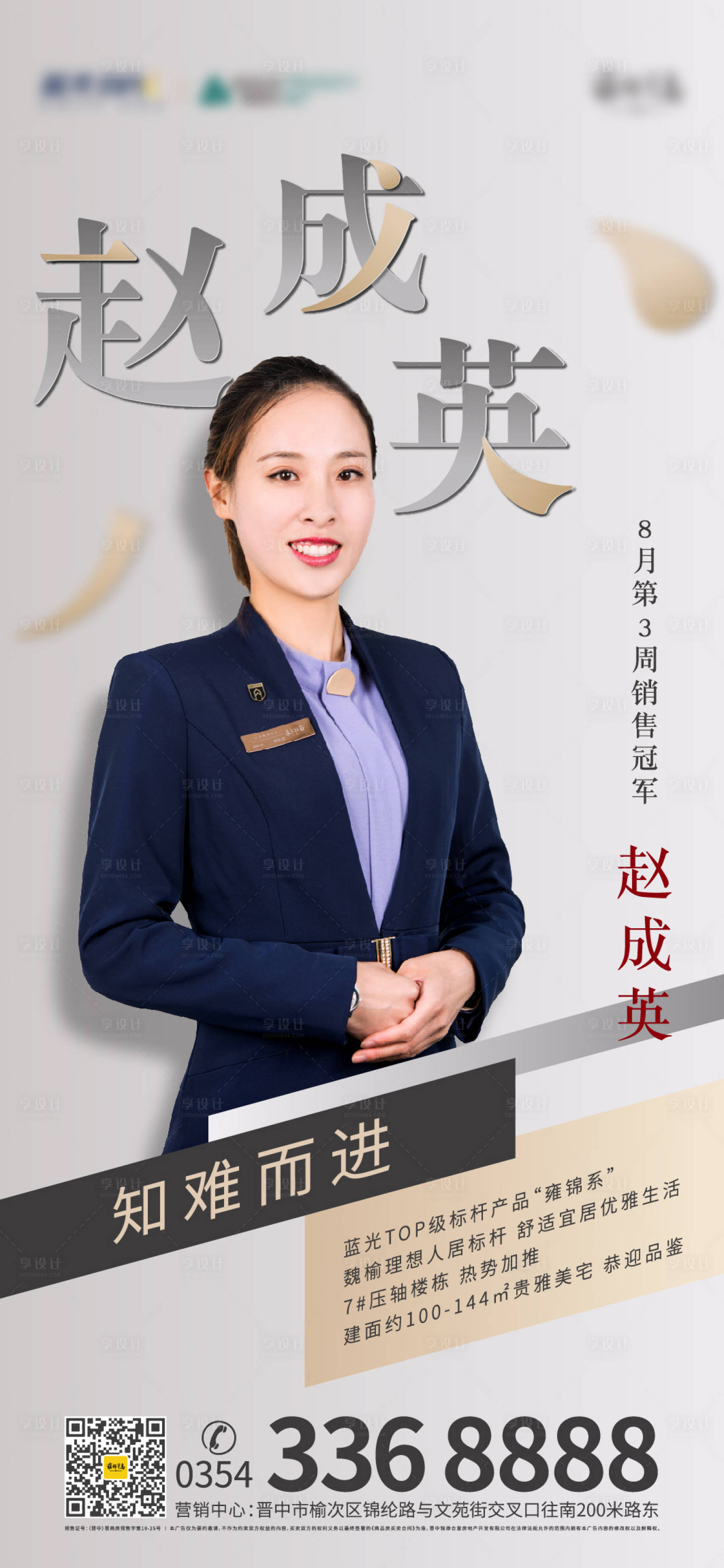 源文件下載【享設(shè)計(jì)】搜索編號：99940001098246607【地產(chǎn)銷冠人物海報(bào)】