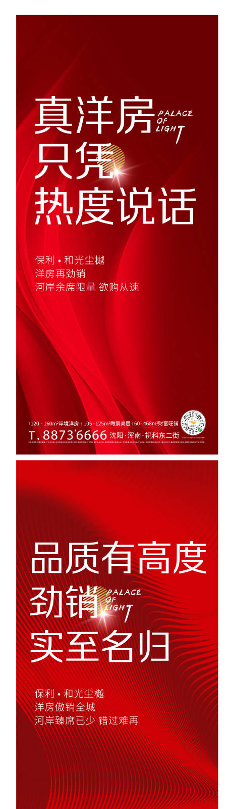 源文件下载【红色热销加推地产海报】编号：76060001244775417