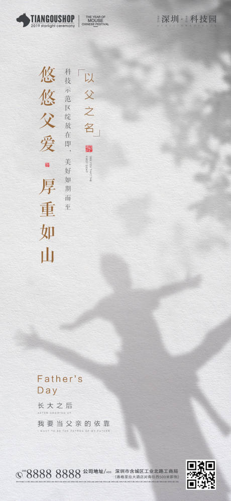 源文件下載【享設計】搜索編號：74570001206258201【房地產父親節節日移動端海報】