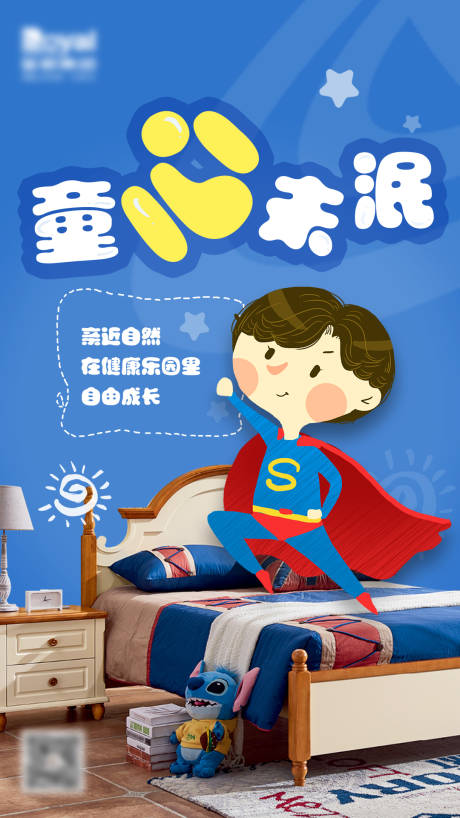 源文件下载【享设计】搜索编号：23470001239185239【六一儿童节海报】