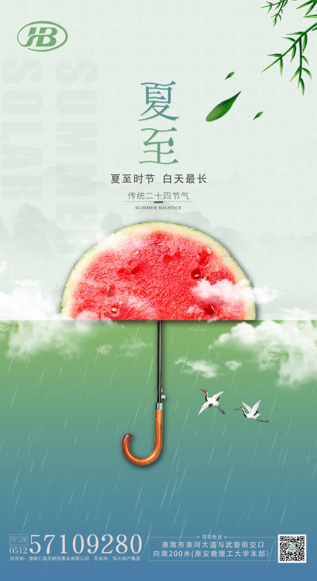源文件下载【夏至节气移动端海报】编号：92350001184116869