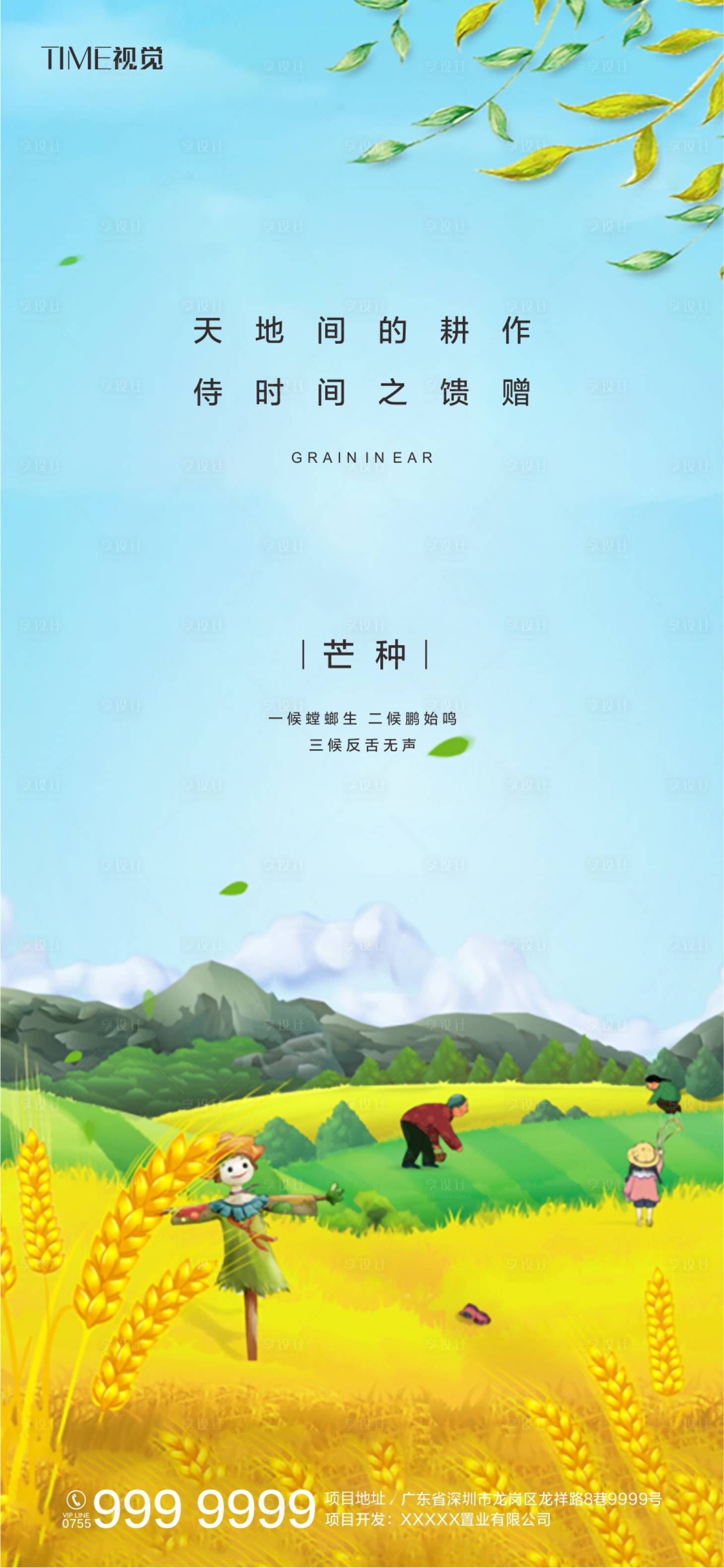 源文件下载【享设计】搜索编号：38550001042672108【节气芒种插画海报】
