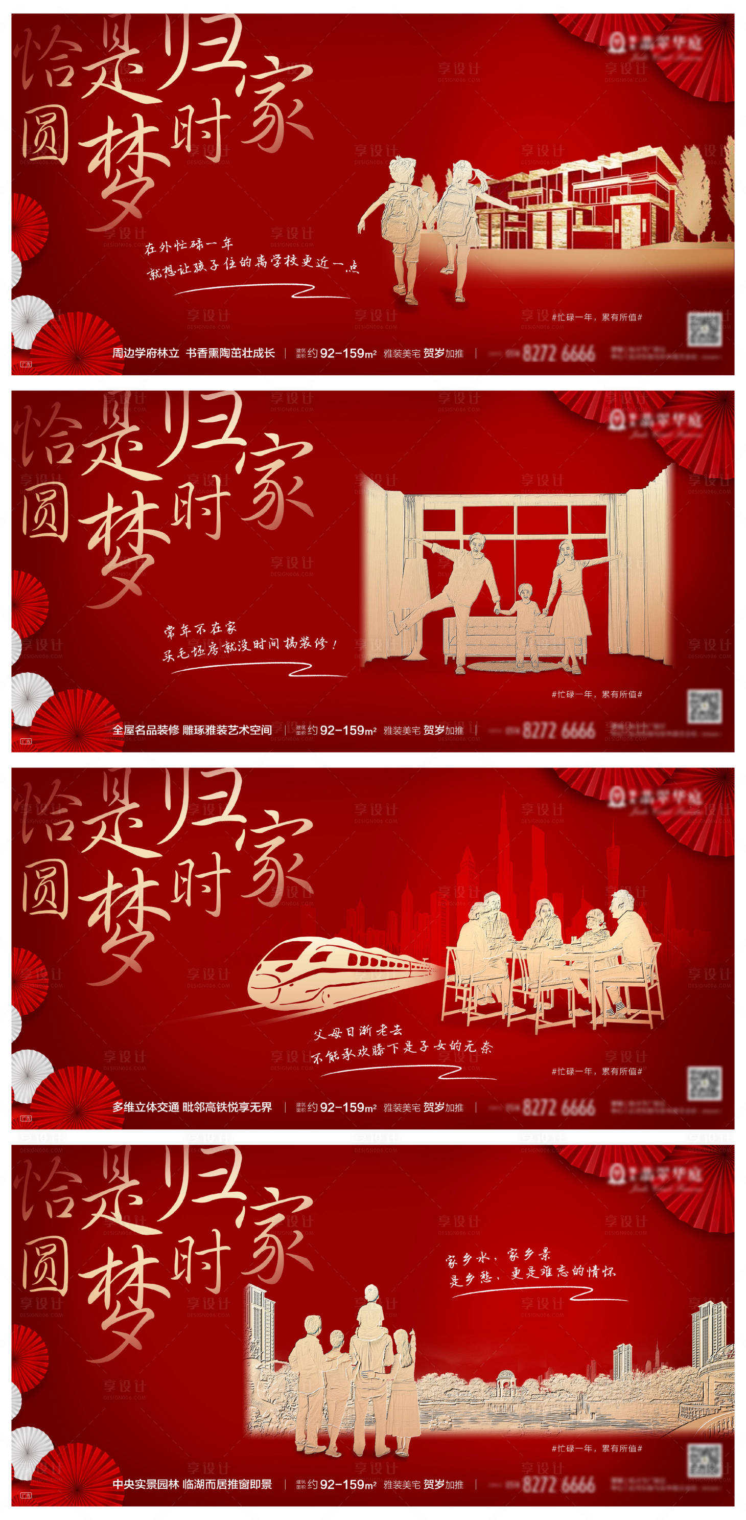 源文件下载【地产返乡置业红金剪影海报】编号：59850001227604929