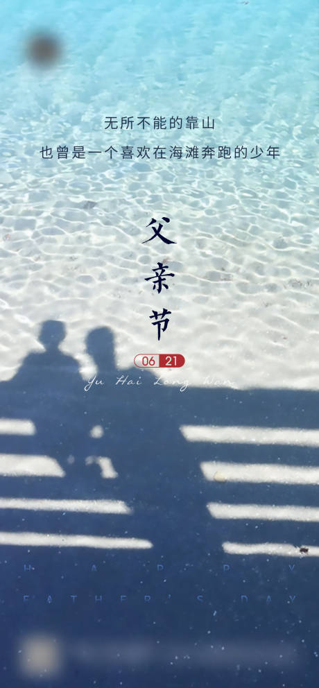 源文件下載【享設計】搜索編號：82250001238515044【父親節海報】