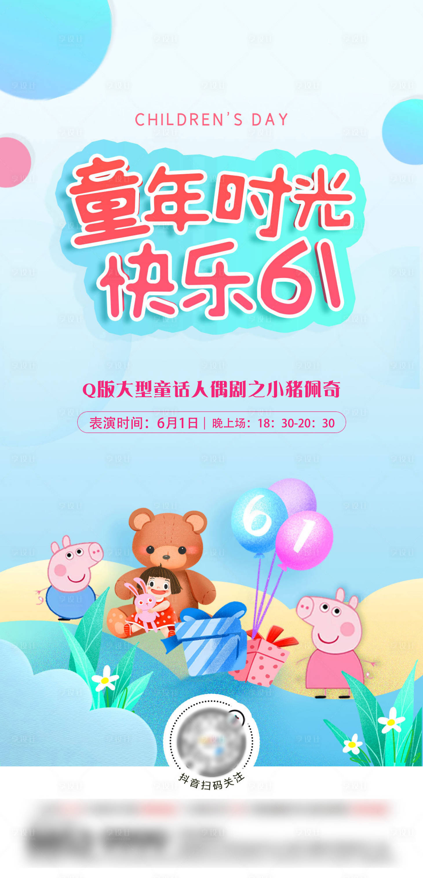 源文件下载【卡通六一儿童节】编号：63380001193812496