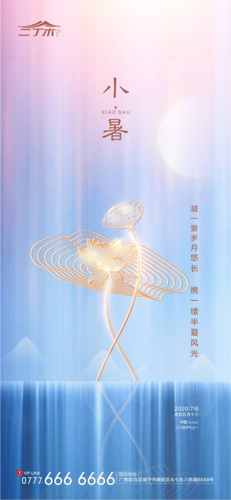 源文件下载【小暑节气海报】编号：20200628000221180