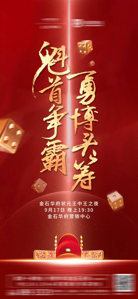 源文件下载【享设计】搜索编号：16640001185482139【地产中秋博饼创意微信海报】