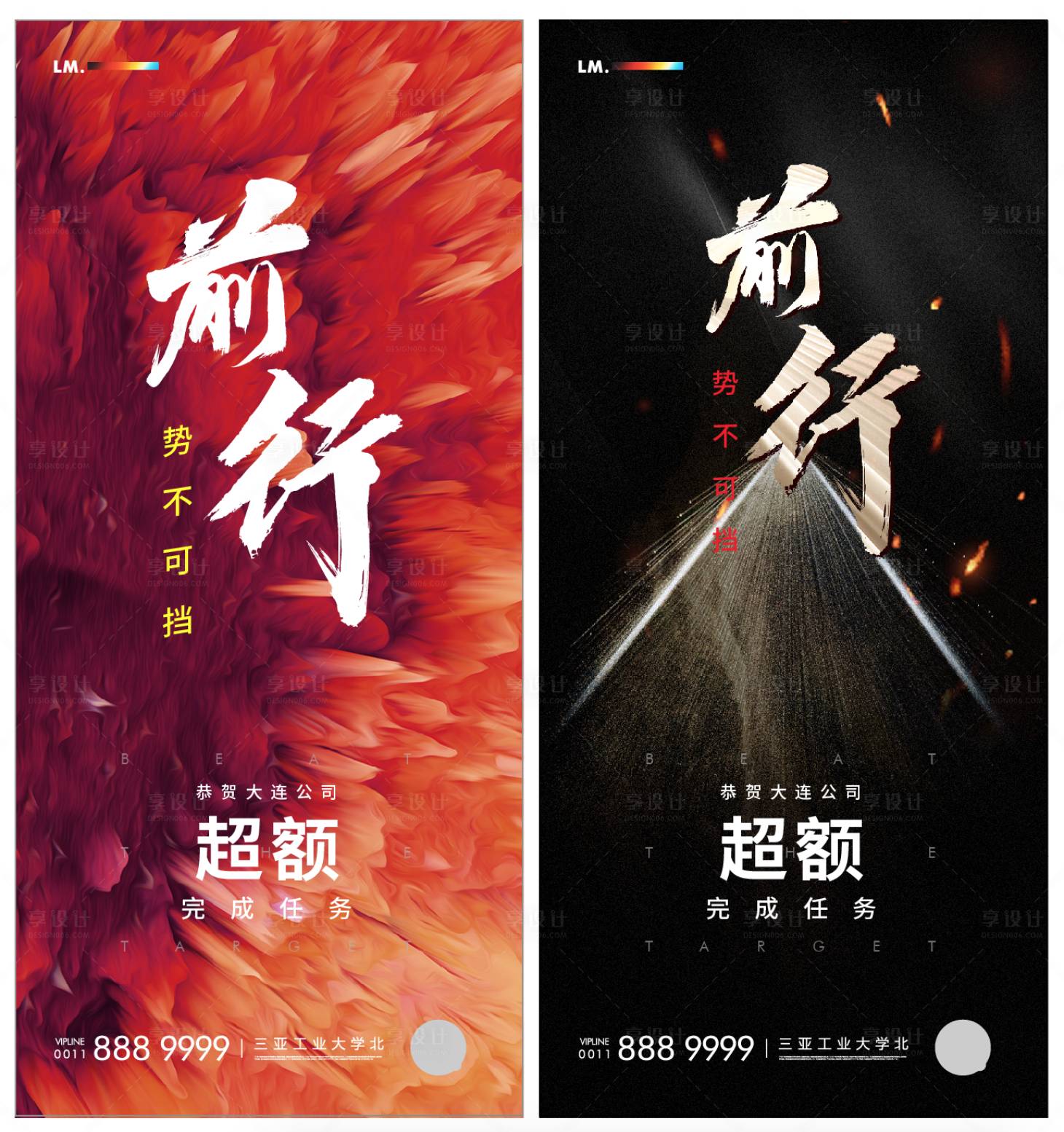 源文件下載【享設計】搜索編號：92900001256065231【年終沖刺宣傳海報】