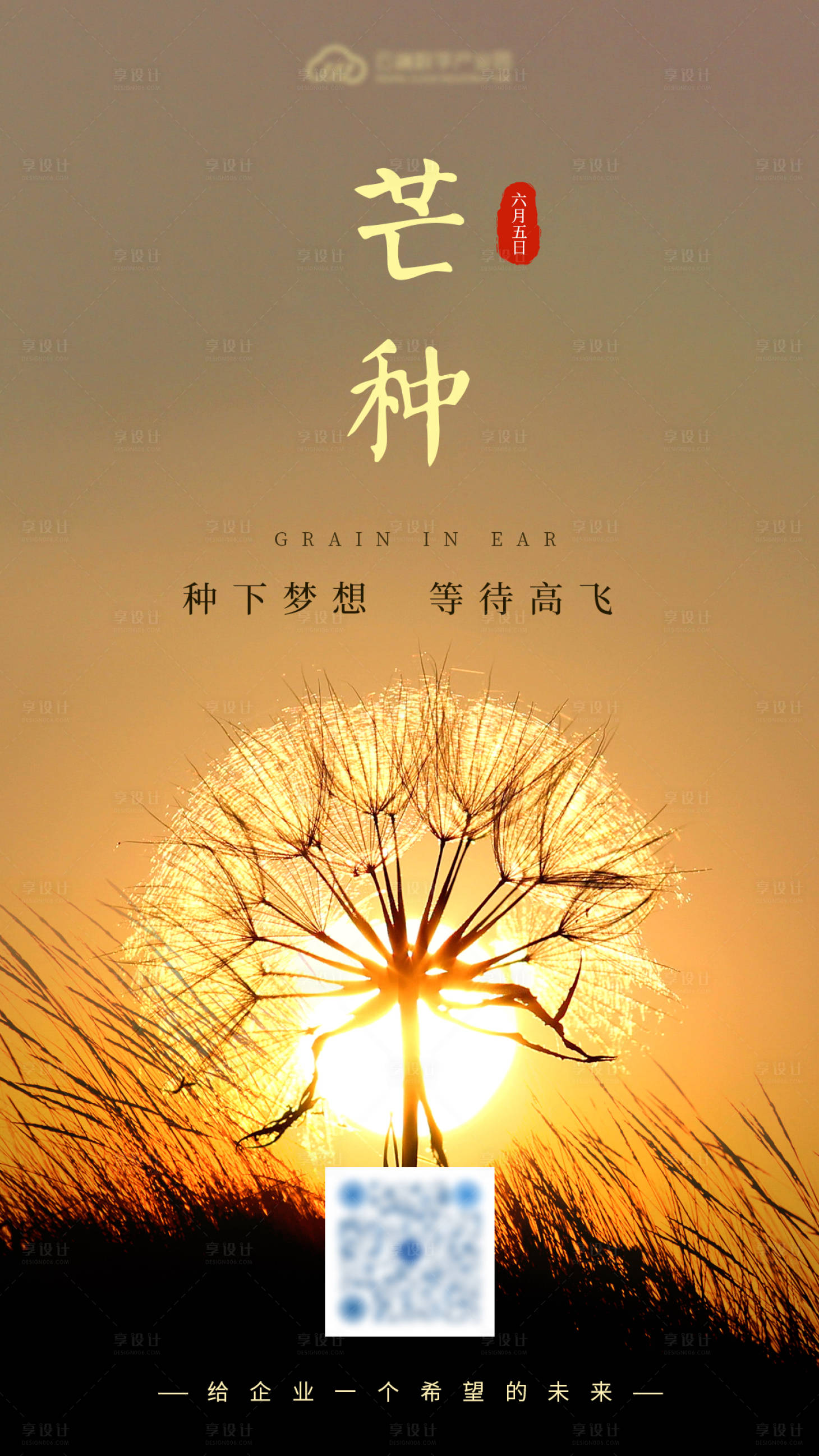 源文件下載【享設計】搜索編號：99460001051608204【芒種節氣移動端海報】