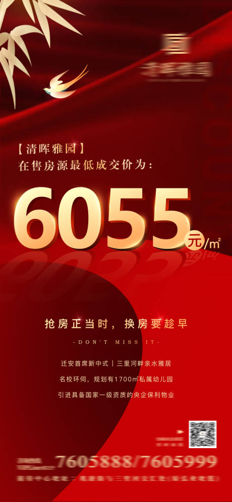 源文件下载【房地产红色低价特惠海报】编号：20200617113227624