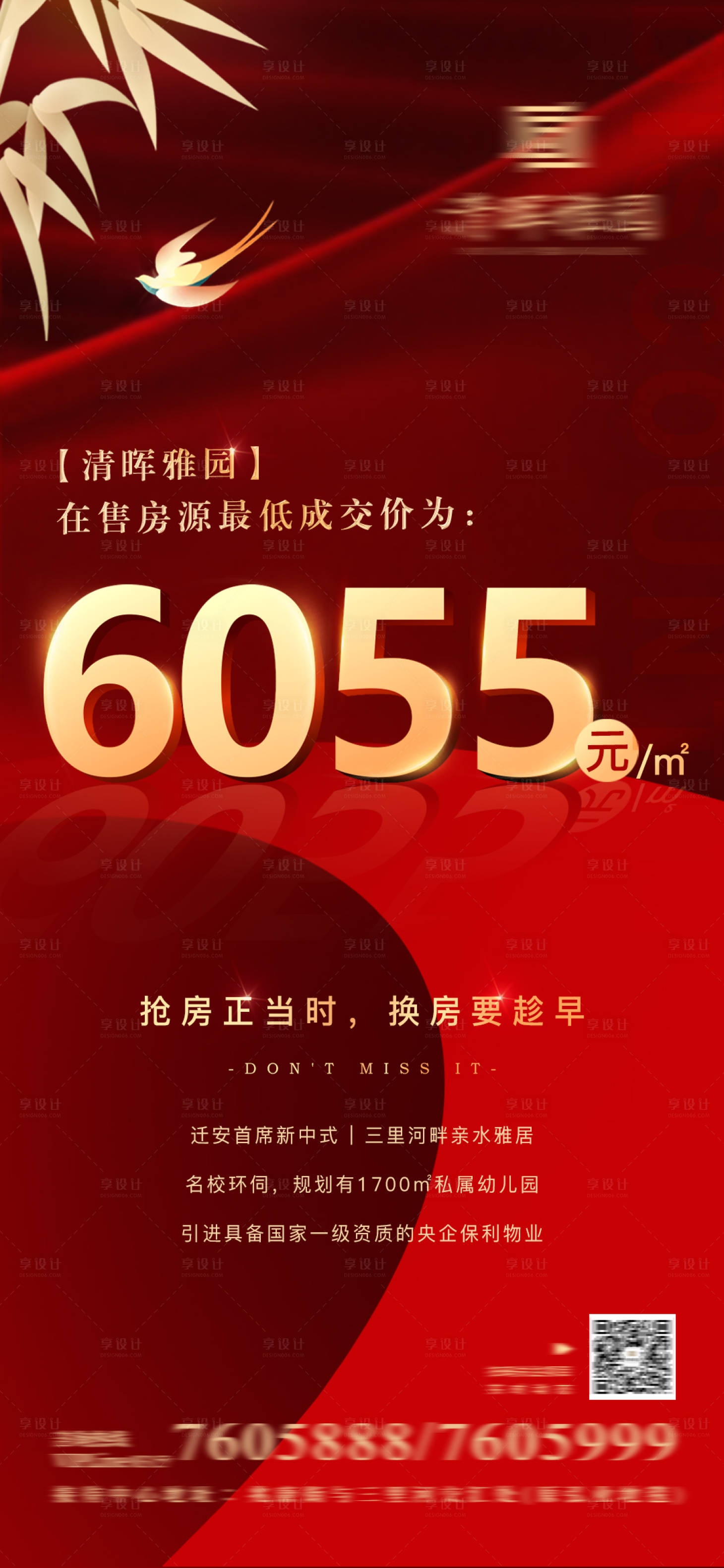源文件下載【房地產紅色低價特惠海報】編號：31560001163105555