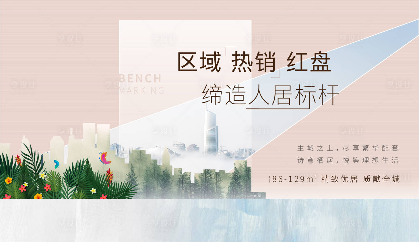 源文件下载【享设计】搜索编号：57920001106714352【地产价值点大气移动端海报】
