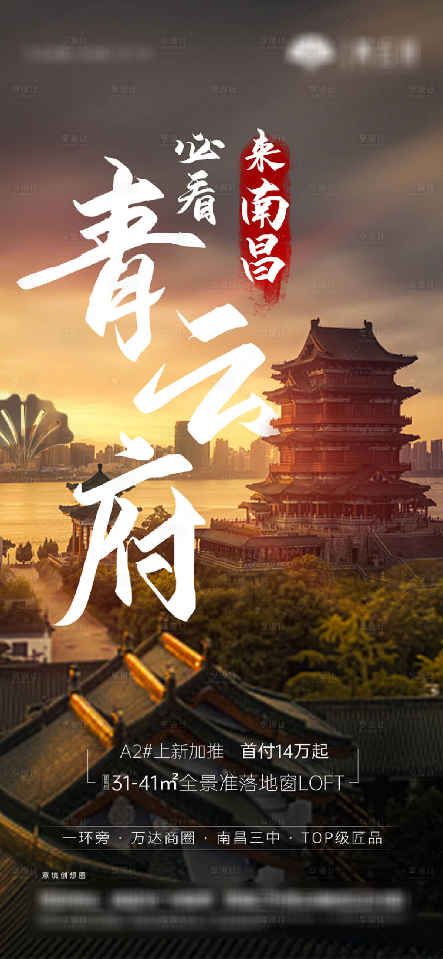 【源文件下载】 海报 房地产 江西 南昌 滕王阁 地标设计作品 设计