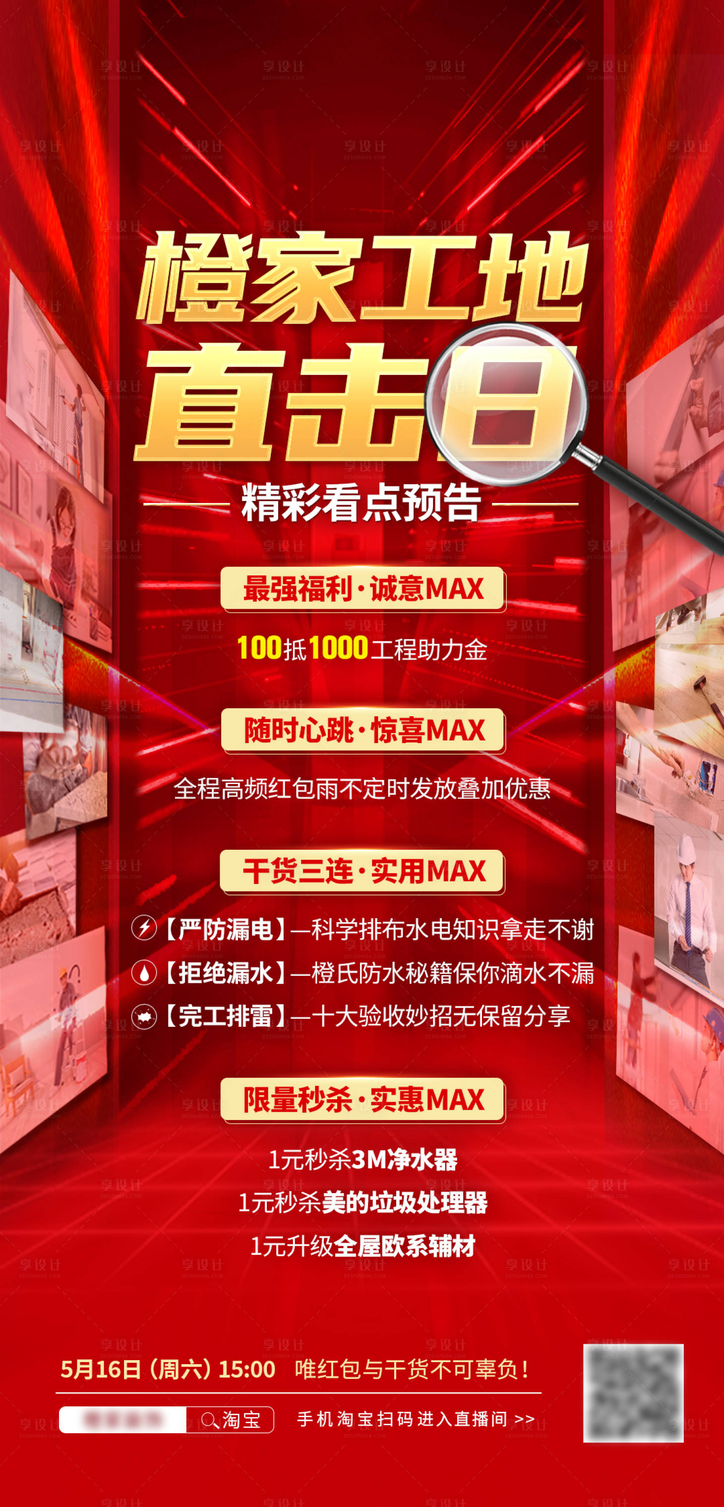 源文件下載【享設計】搜索編號：45860001255557802【微信直播流程海報】