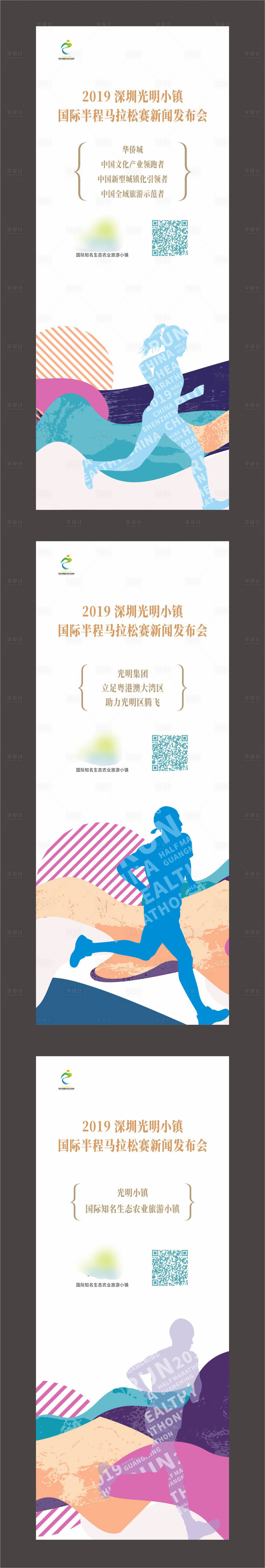 源文件下載【享設(shè)計(jì)】搜索編號(hào)：11970001051053044【馬拉松新聞發(fā)布會(huì)系列展架】