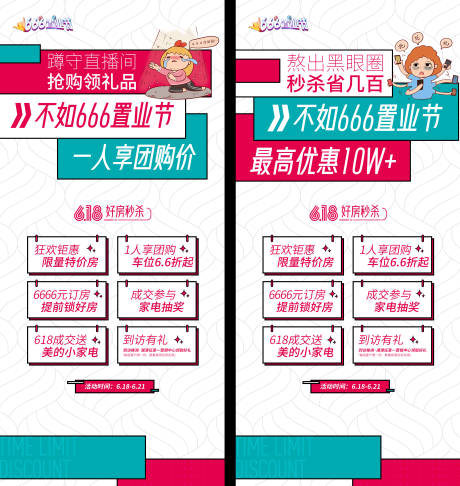 源文件下载【618购房节宣传系列海报】编号：24770001160552543