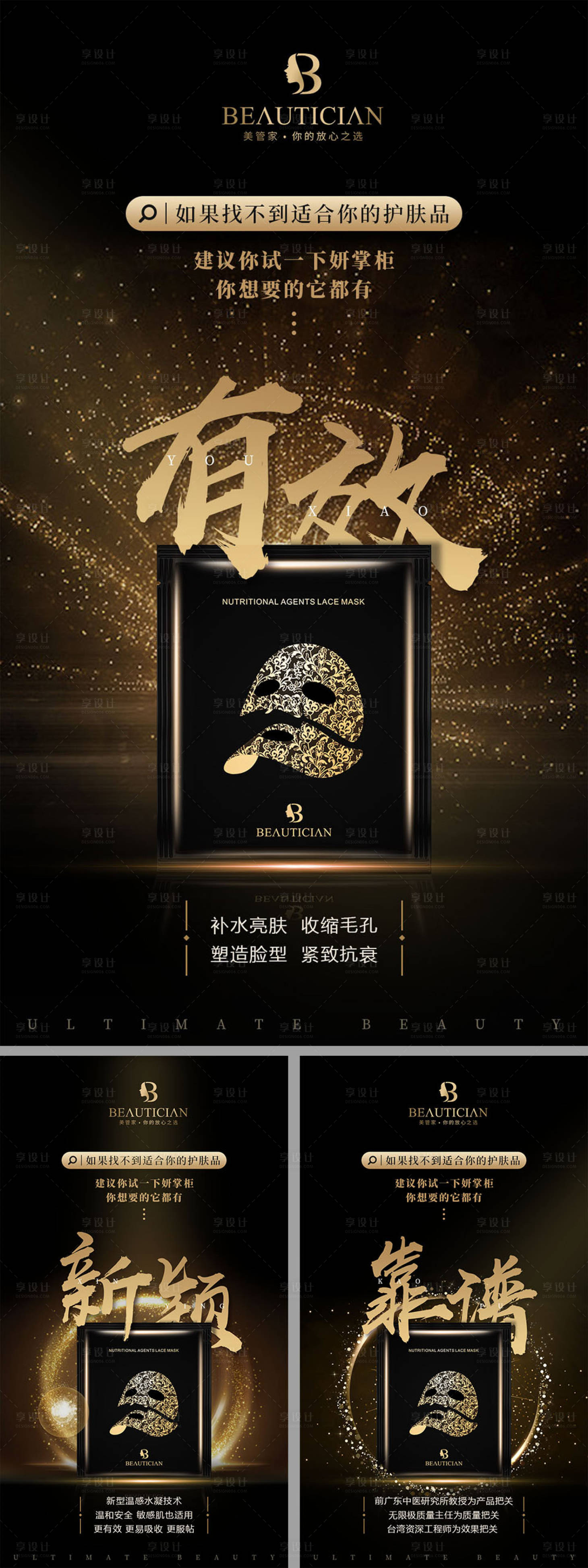 源文件下載【享設(shè)計(jì)】搜索編號(hào)：25930001141462628【黑金面膜宣傳系列海報(bào)】