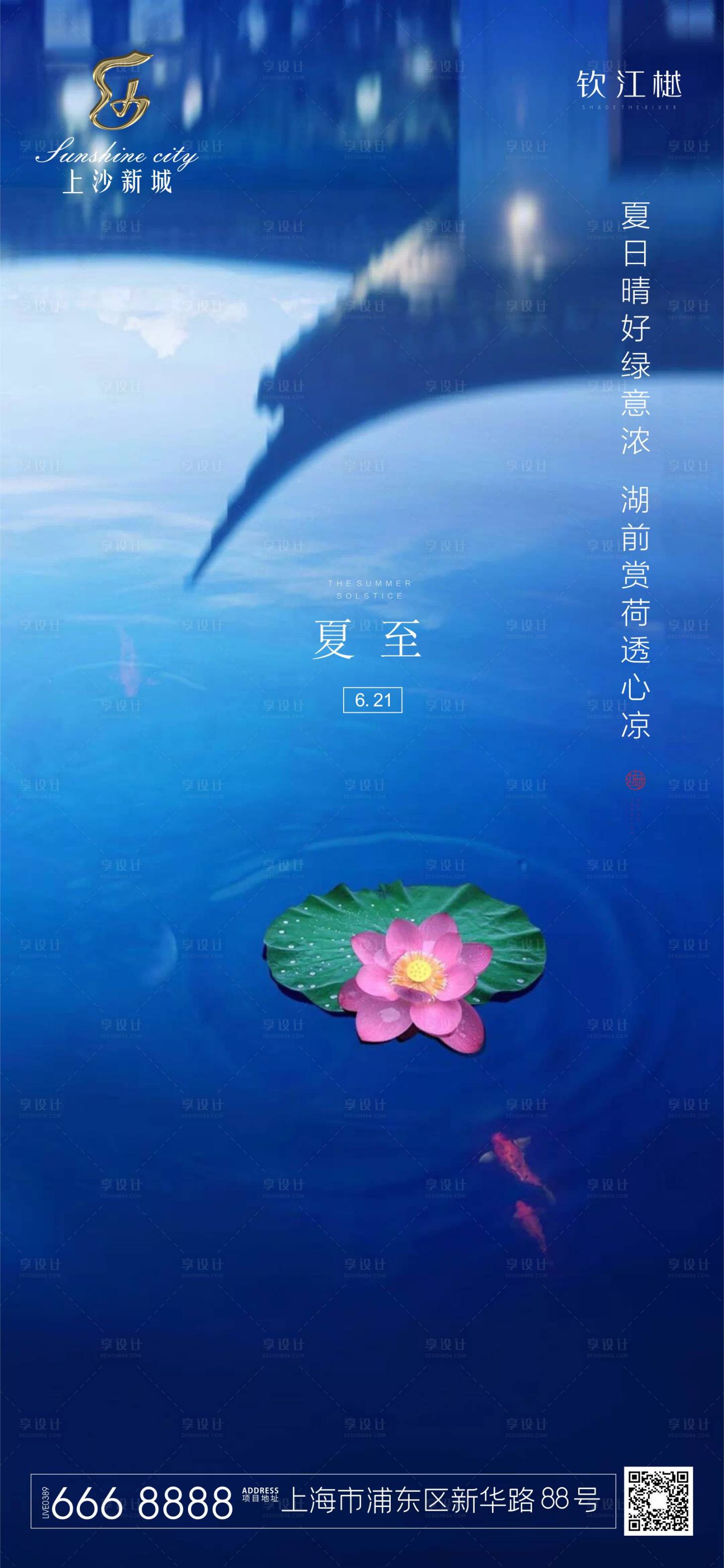源文件下載【地產(chǎn)夏至節(jié)氣海報(bào)】編號(hào)：12440001180271047