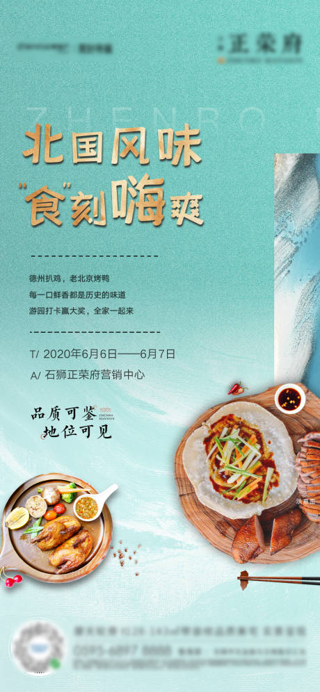 源文件下載【享設(shè)計】搜索編號：98300001146519738【地產(chǎn)暖場活動海報】