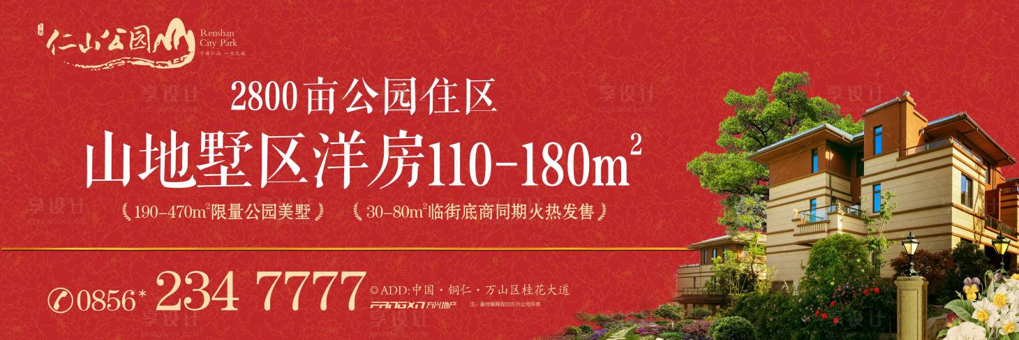 源文件下载【地产花园洋房户外宣传海报展板】编号：37910001133992393