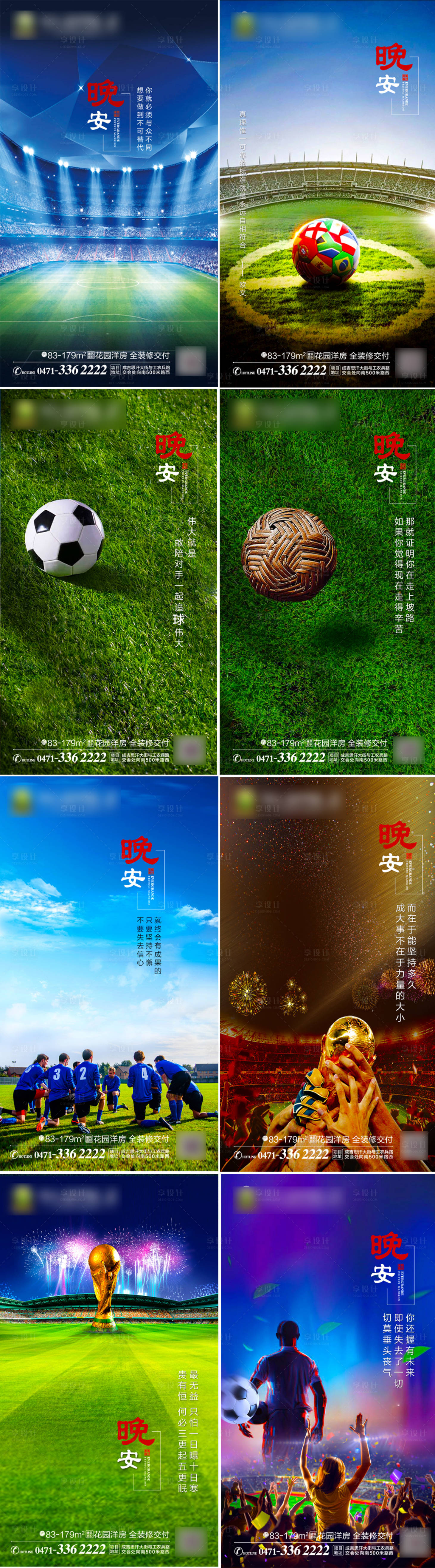 源文件下載【享設計】搜索編號：57600001206476029【地產晚安系列海報】