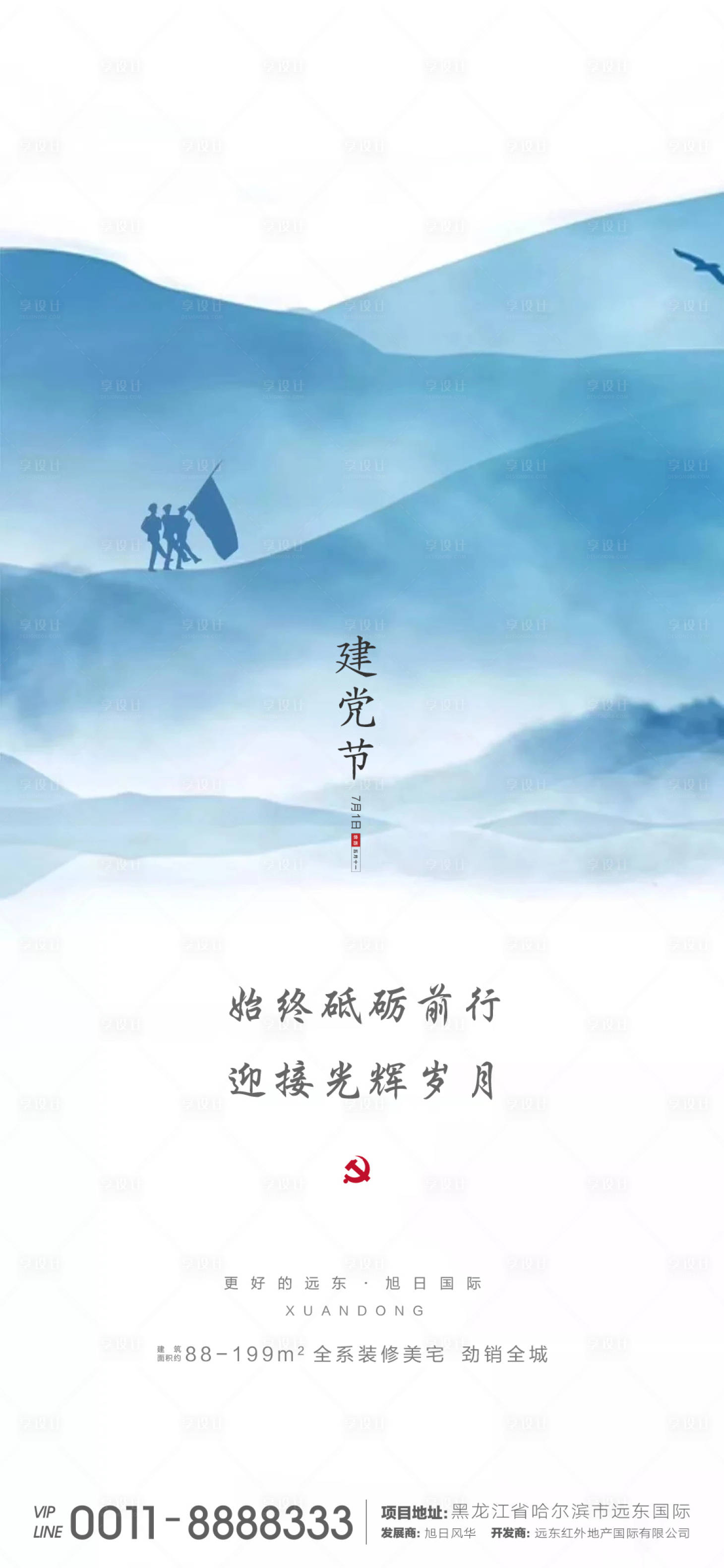源文件下载【地产建党节海报】编号：10980001234669539