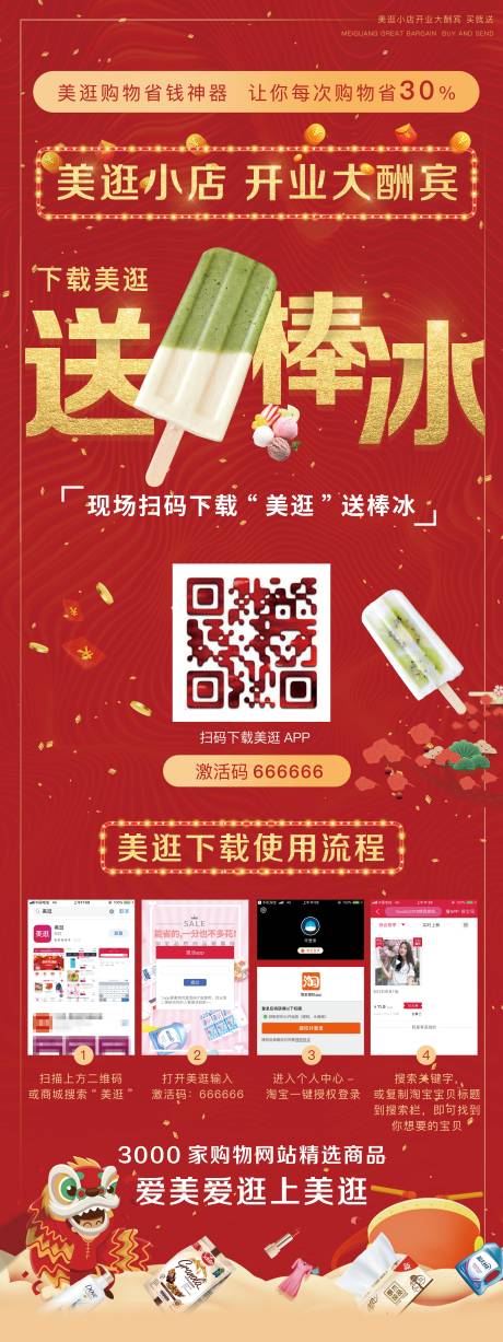 源文件下载【APP电商海报】编号：53340001267035125