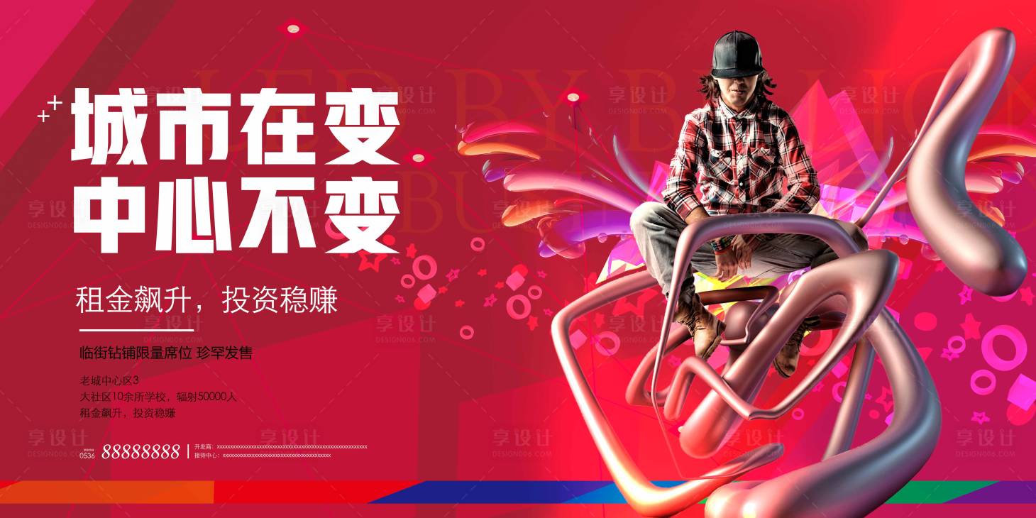 源文件下載【享設(shè)計】搜索編號：95940001052122965【紅色醒目商業(yè)地產(chǎn)廣告展板】