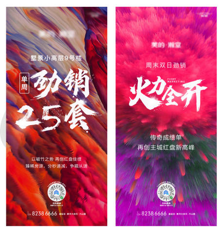 源文件下載【享設計】搜索編號：67630001059688937【熱銷系列海報】