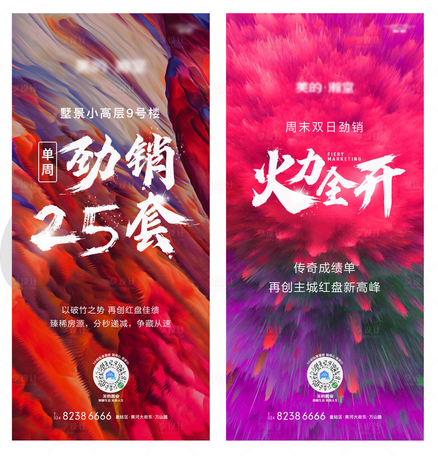 源文件下载【享设计】搜索编号：67630001059688937【热销系列海报】