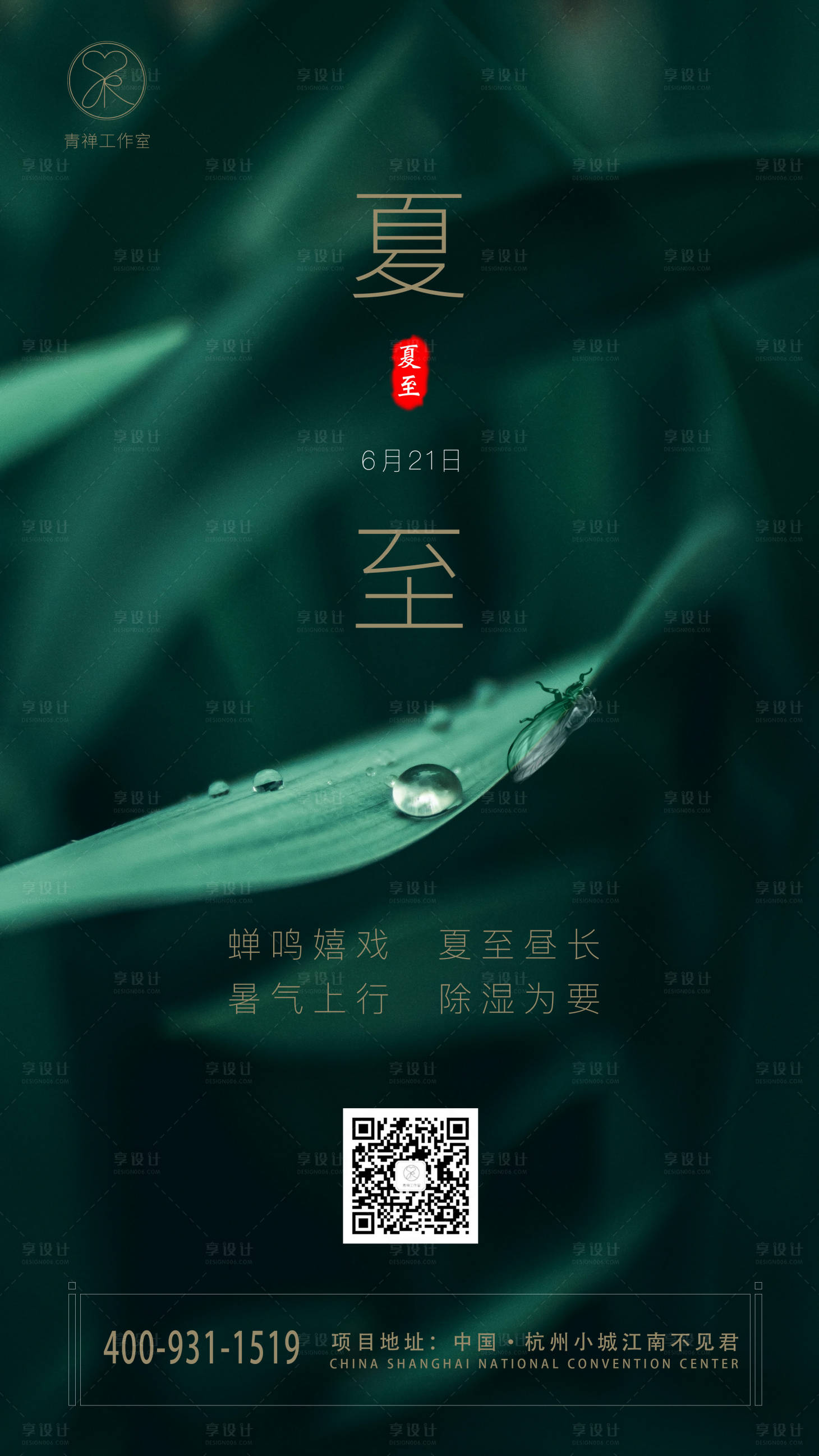 源文件下载【夏至墨绿海报】编号：18200001141326634