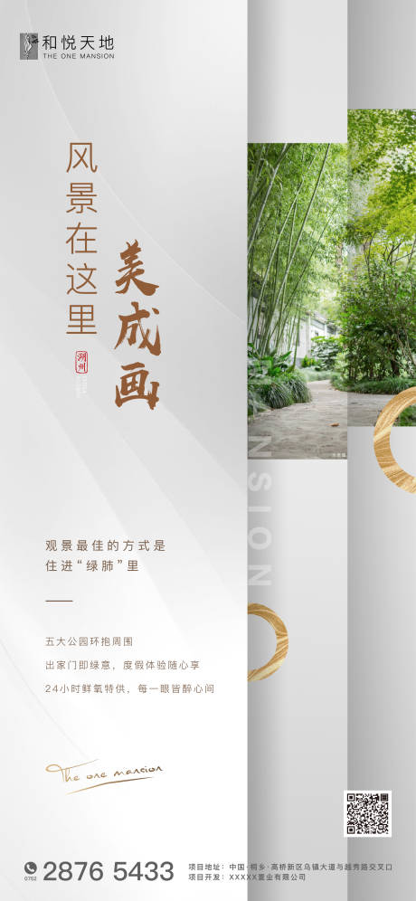 源文件下载【简约房地产园林价值点海报】编号：43360001253199968