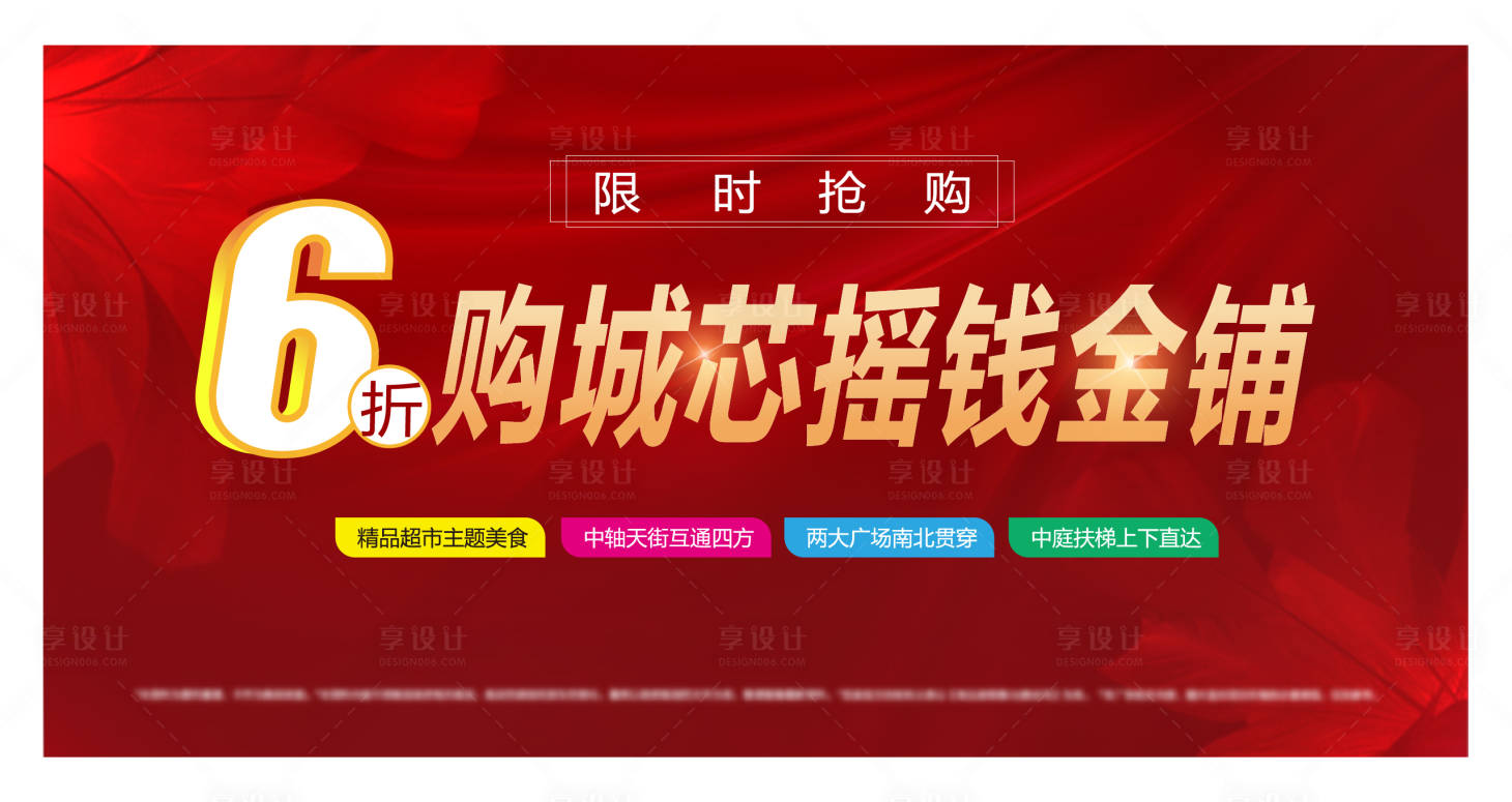 源文件下载【地产商业活动展板】编号：51360001090604488