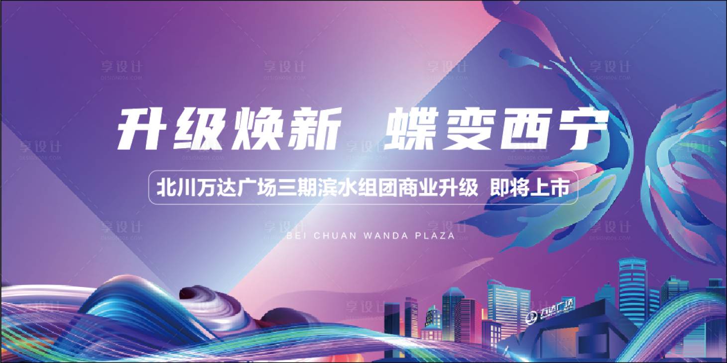 源文件下载【享设计】搜索编号：81690001170912592【地产商业主画面海报展板】