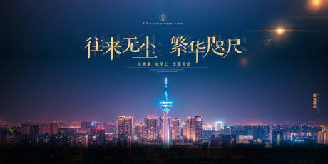 源文件下载【地产意境城市海报】编号：69260001058064422