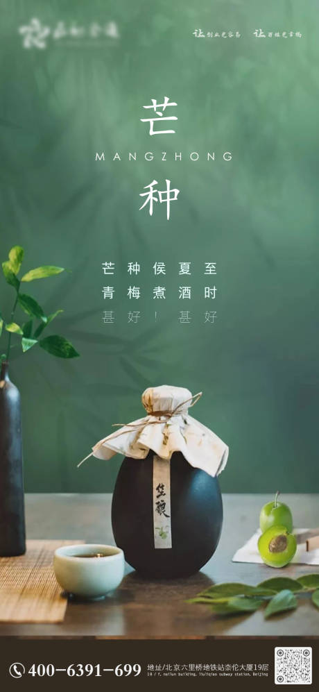 源文件下载【享设计】搜索编号：73340001063956415【芒种地产节日海报】