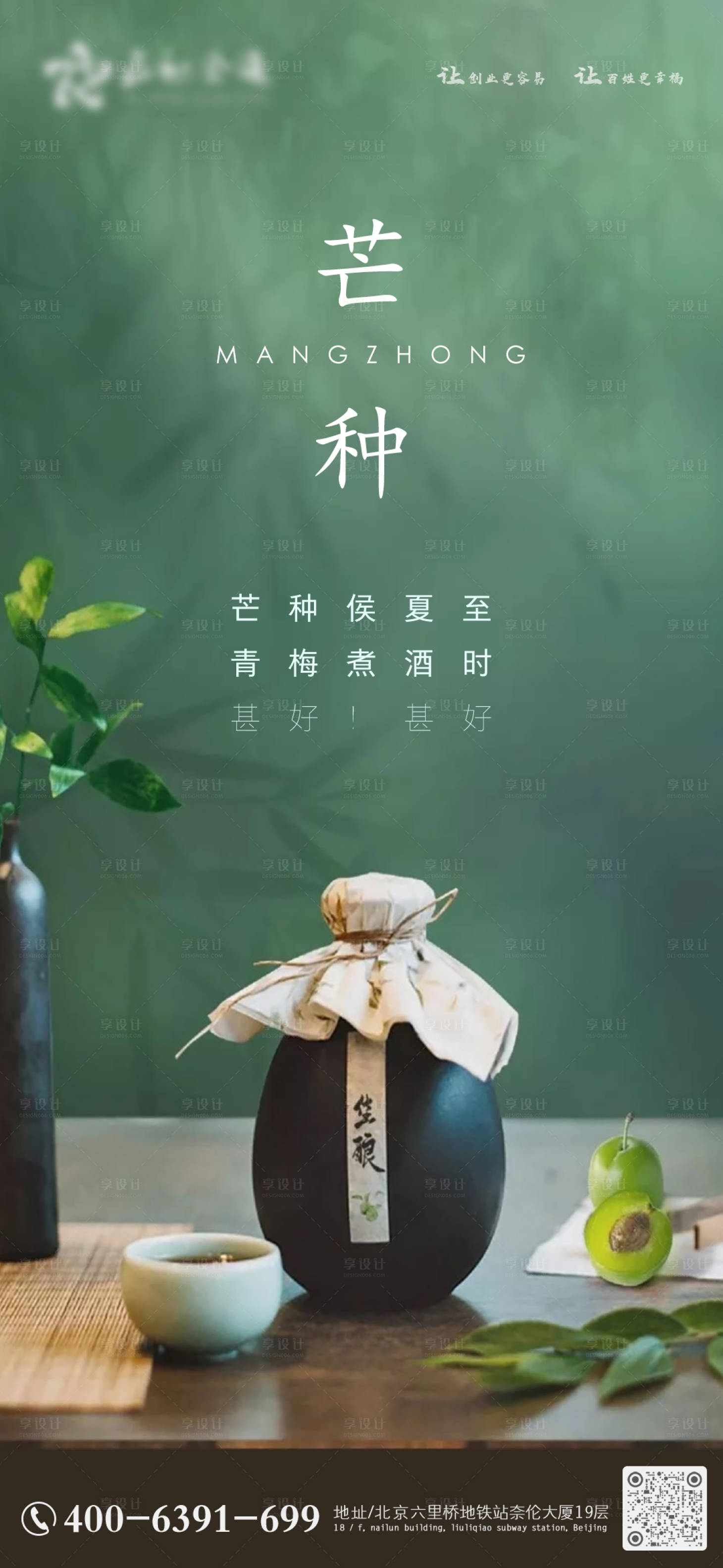 源文件下載【享設計】搜索編號：73340001063956415【芒種地產節(jié)日海報】