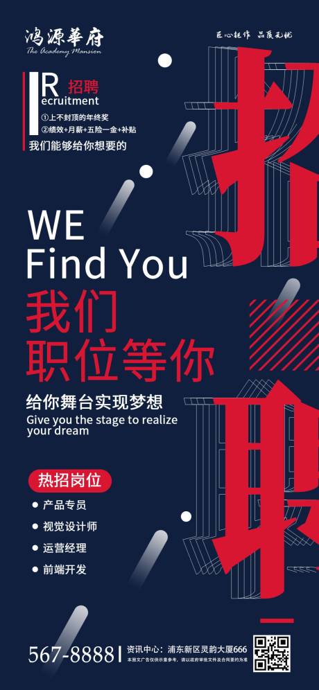 源文件下載【享設計】搜索編號：99360001091197178【高端地產招聘手機端海報】