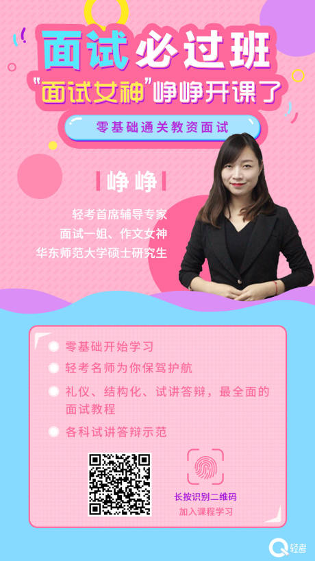 源文件下载【面试必过班女神教育海报】编号：69010001271522723