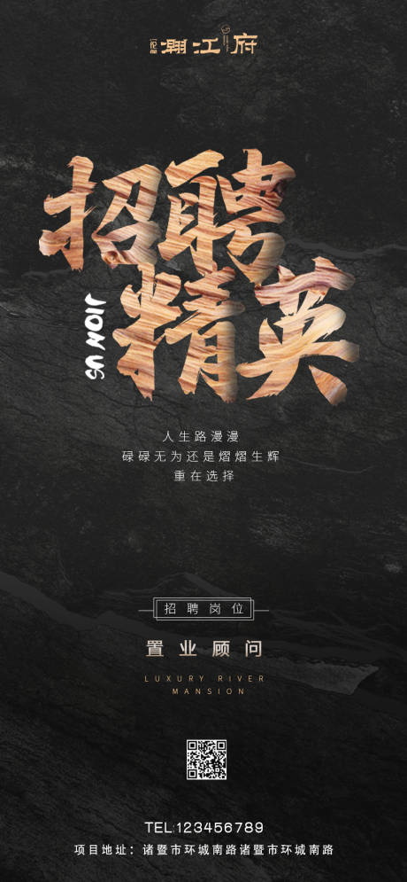 源文件下載【享設計】搜索編號：66660001135476221【招聘海報】