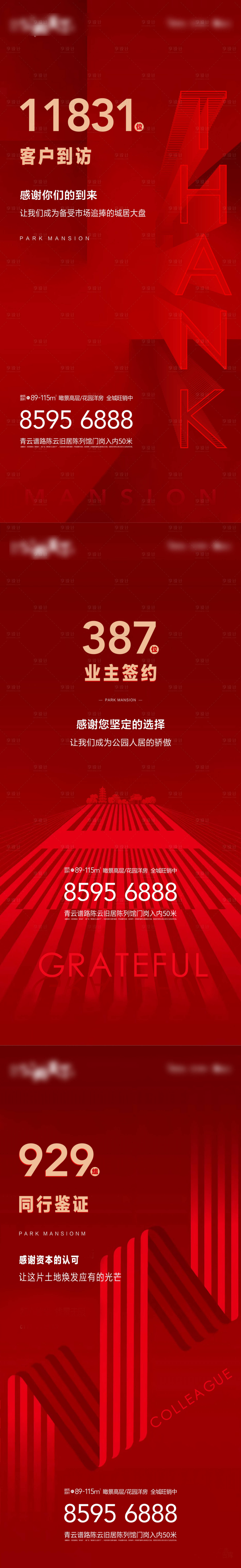 源文件下載【享設計】搜索編號：63380001121109733【感恩業主海報】